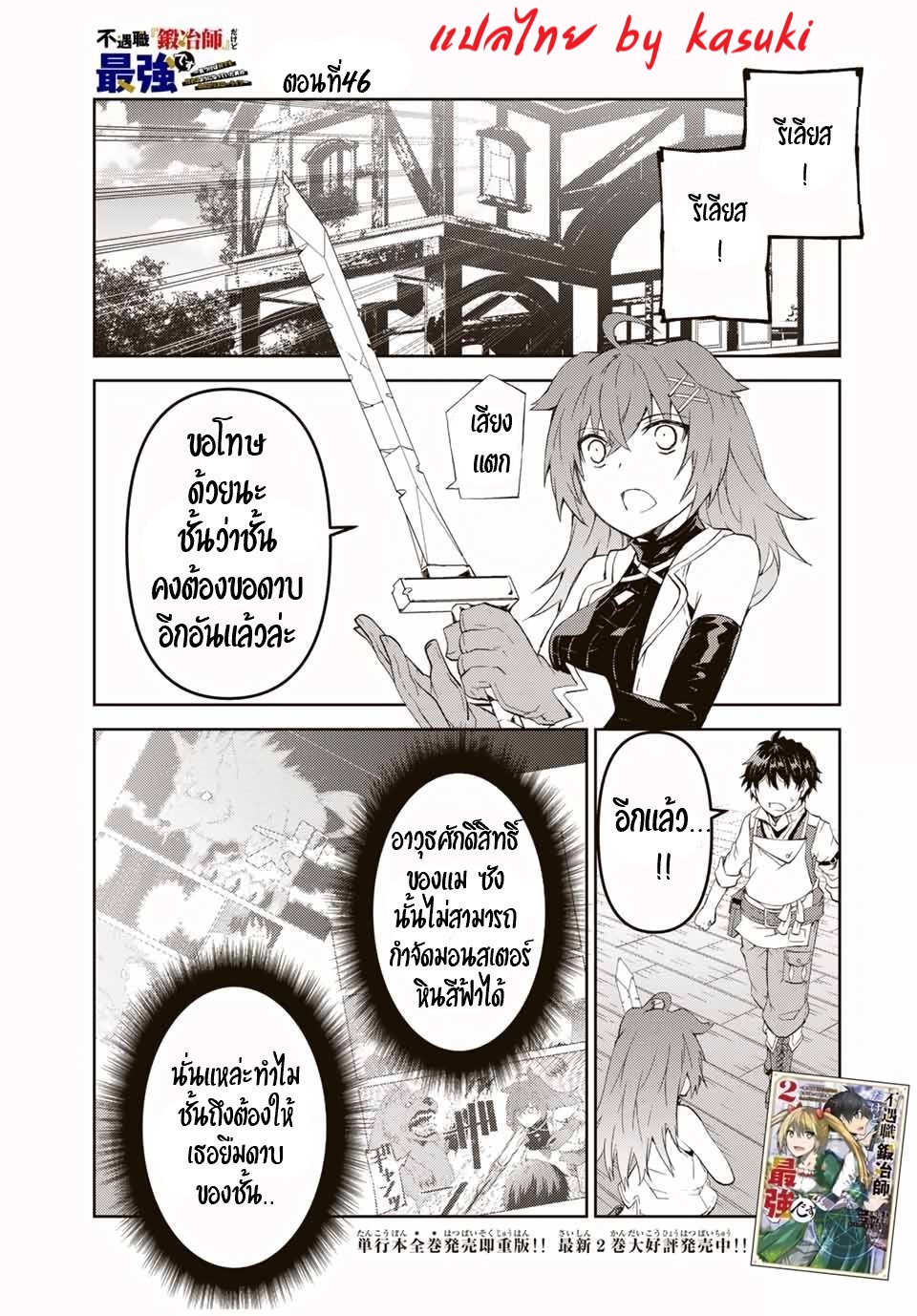 FUGUUSHOKU “KAJISHI” DAKEDO SAIKYOU DESU อาชีพสุดอ่อน(ช่างตีเหล็ก)แต่โคตรโกง ตอนที่ 45 หน้า 2