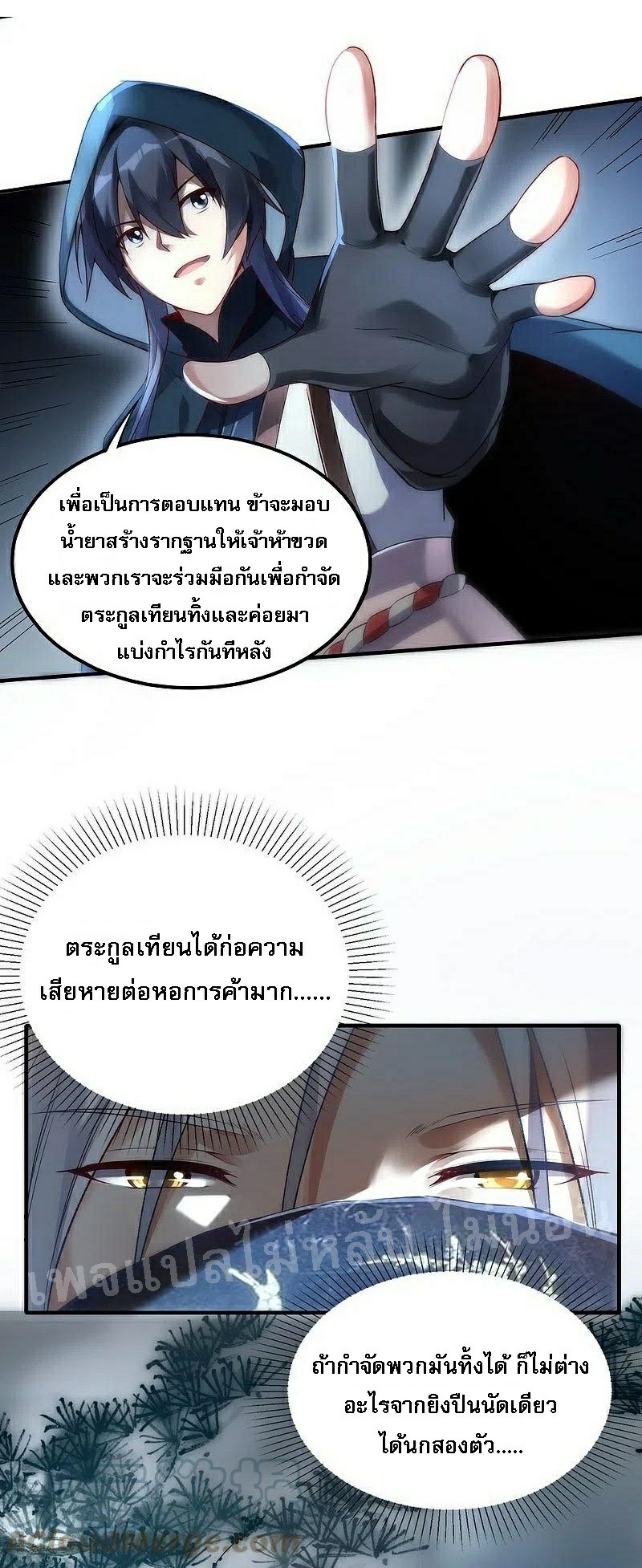 |.การเกิดใหม่ของจักรพรรดิมังกร ตอนที่ 26 หน้า 21