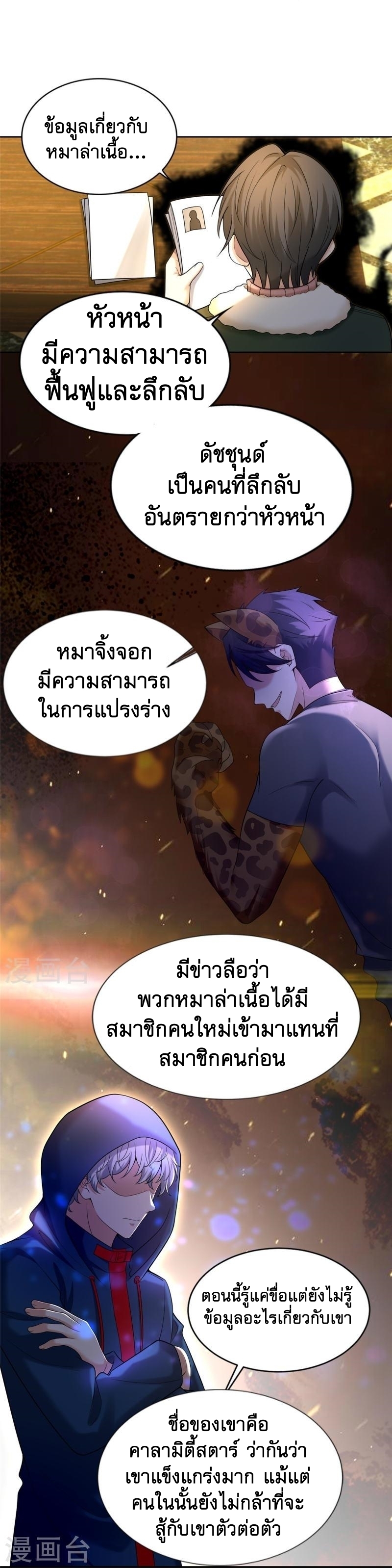 บุรุษไปรษณีย์ไม่จำกัด ตอนที่ 278 หน้า 22