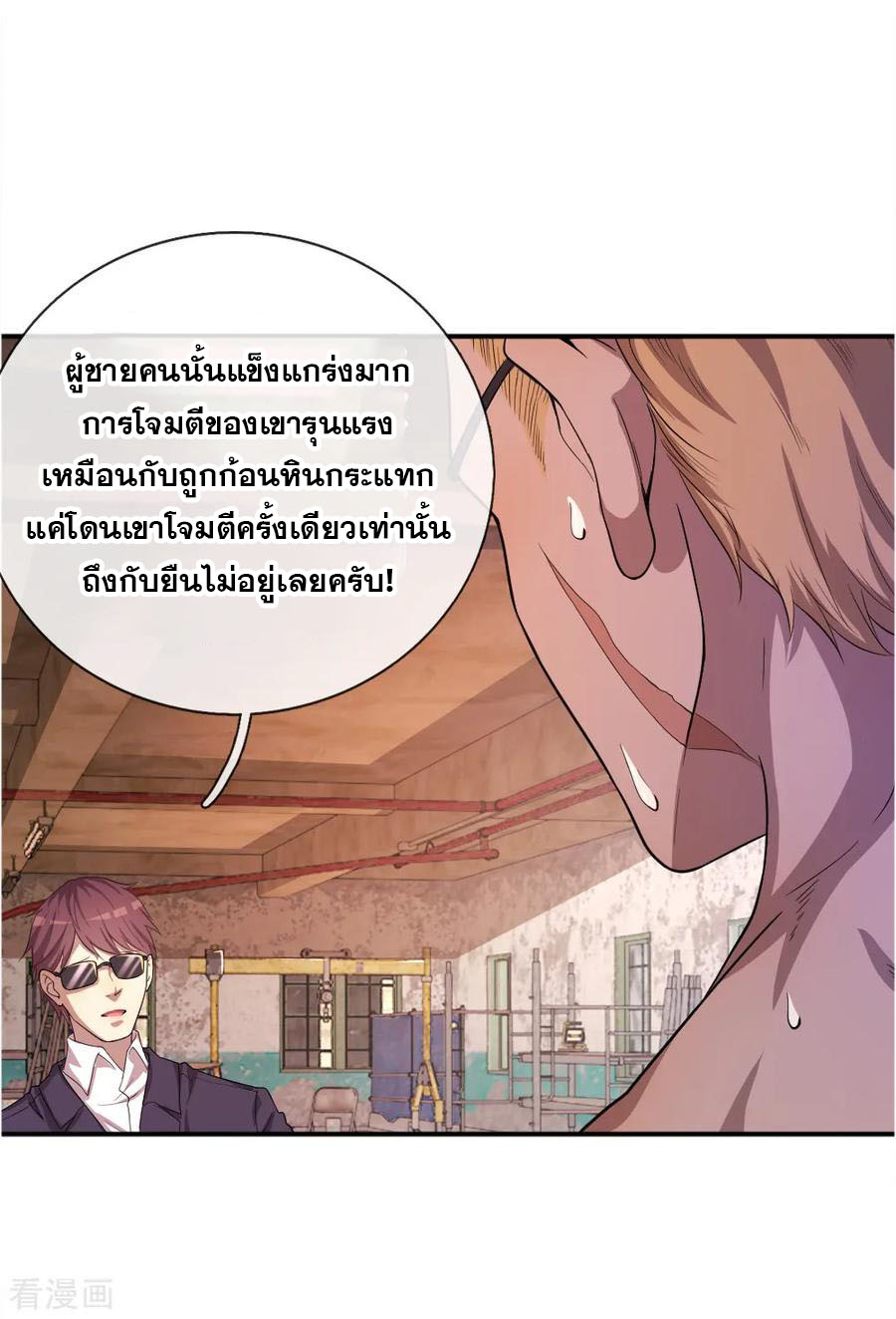 มหาเทพเซียนหมอ ตอนที่ 37 หน้า 12