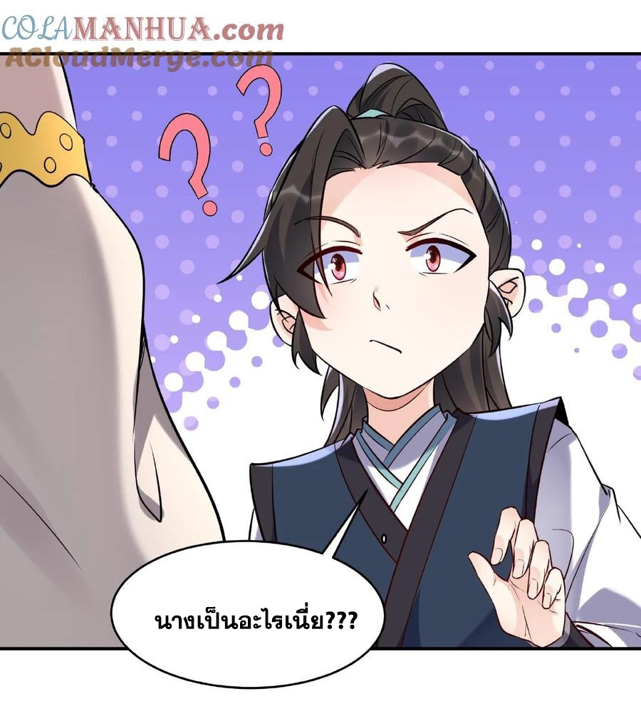 The Villain of Destiny วายร้ายแห่งโชคชะตา! ตอนที่ 16 หน้า 29