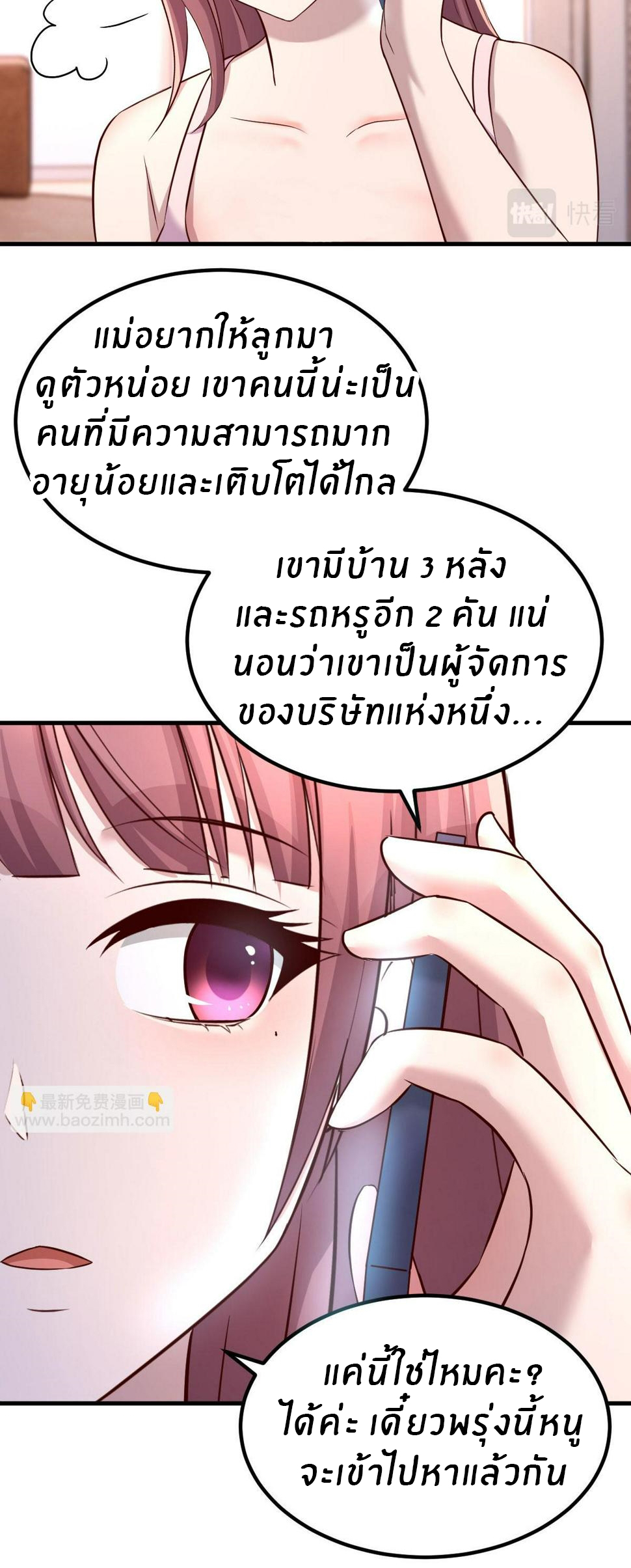 พี่สาวอยากเล่นคุณ ตอนที่ 123 หน้า 14