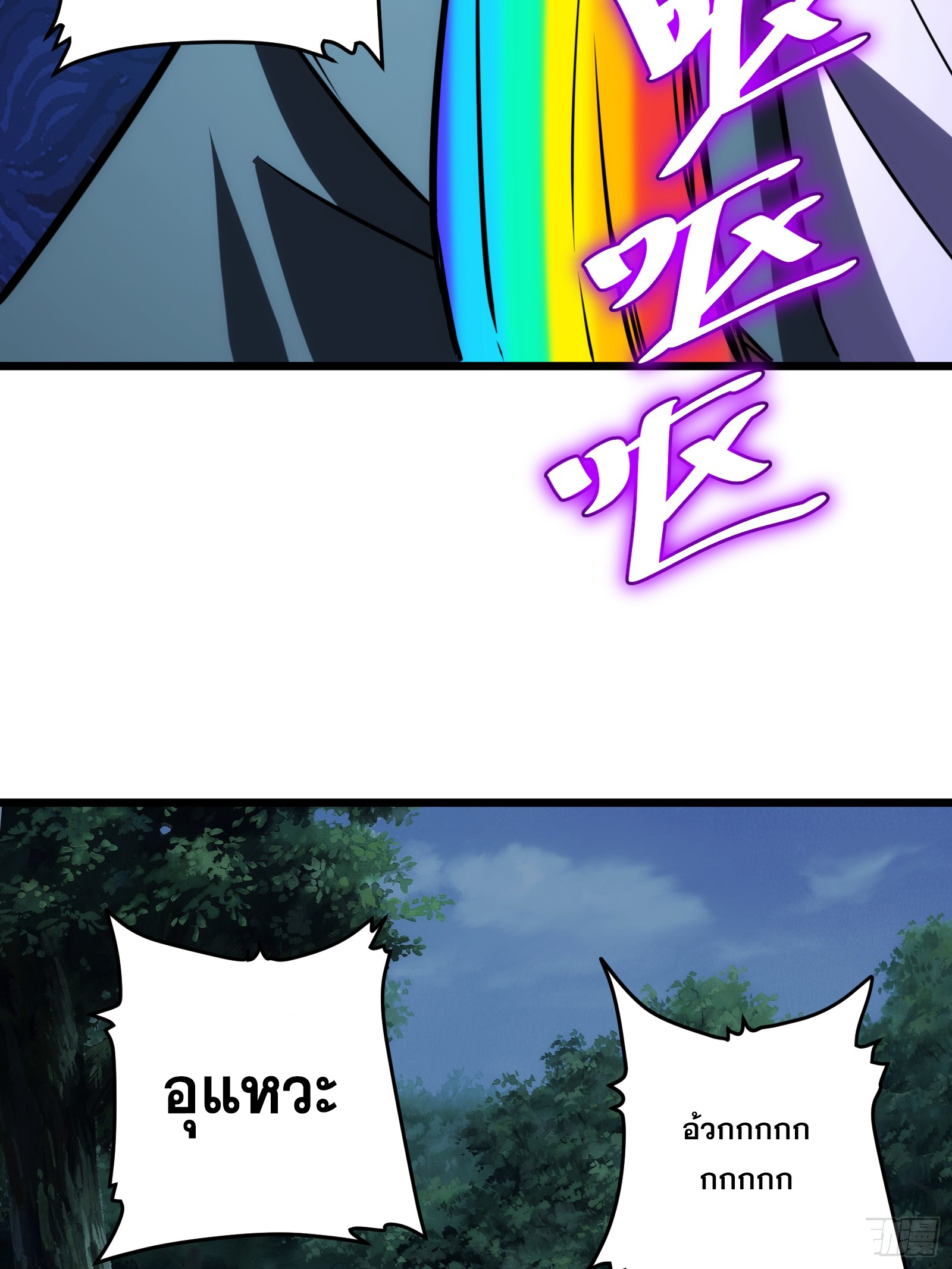 บังคับใจตัวเองก็ไร้เทียมทานได้ ตอนที่ 66 หน้า 10