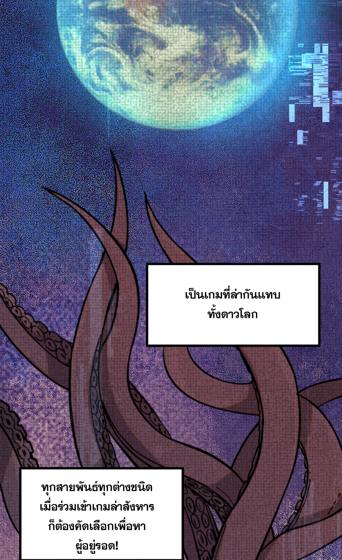 ผู้เล่นสุดโฉด ตอนที่ 5 หน้า 11