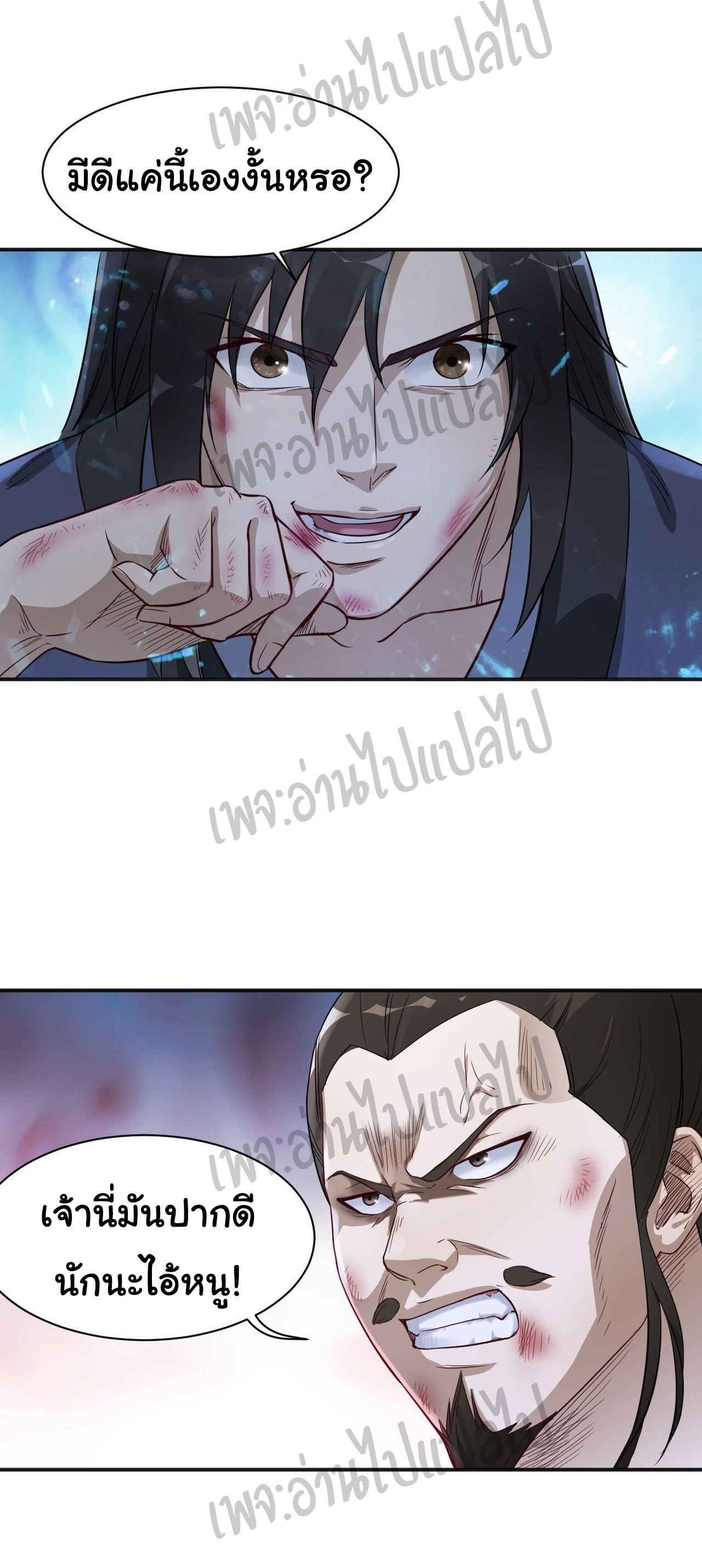 Valkyrie Supreme ตอนที่ 5 หน้า 13