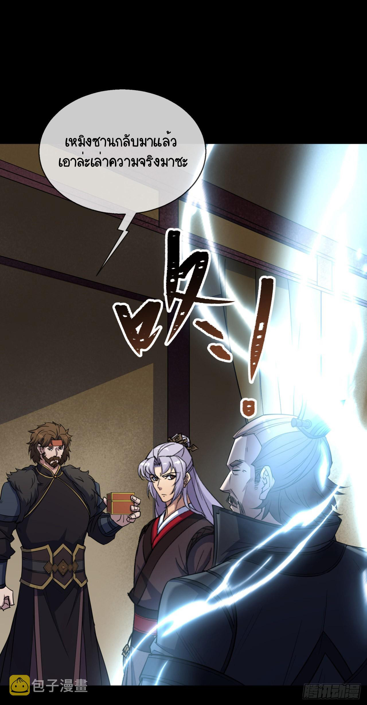 มหาปราชญ์ผู้ยิ่งใหญ่ ตอนที่ 87 หน้า 22