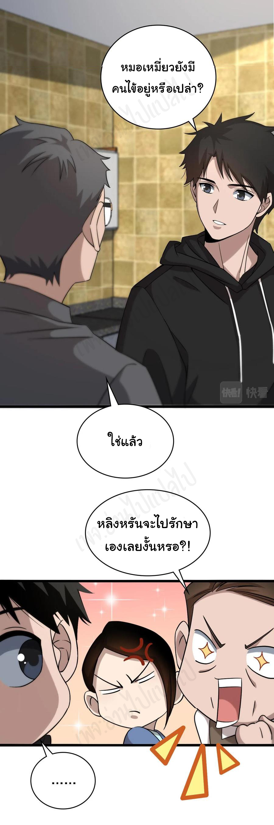 สุดยอดระบบของหมอหลิงหรัน ตอนที่ 96 หน้า 24