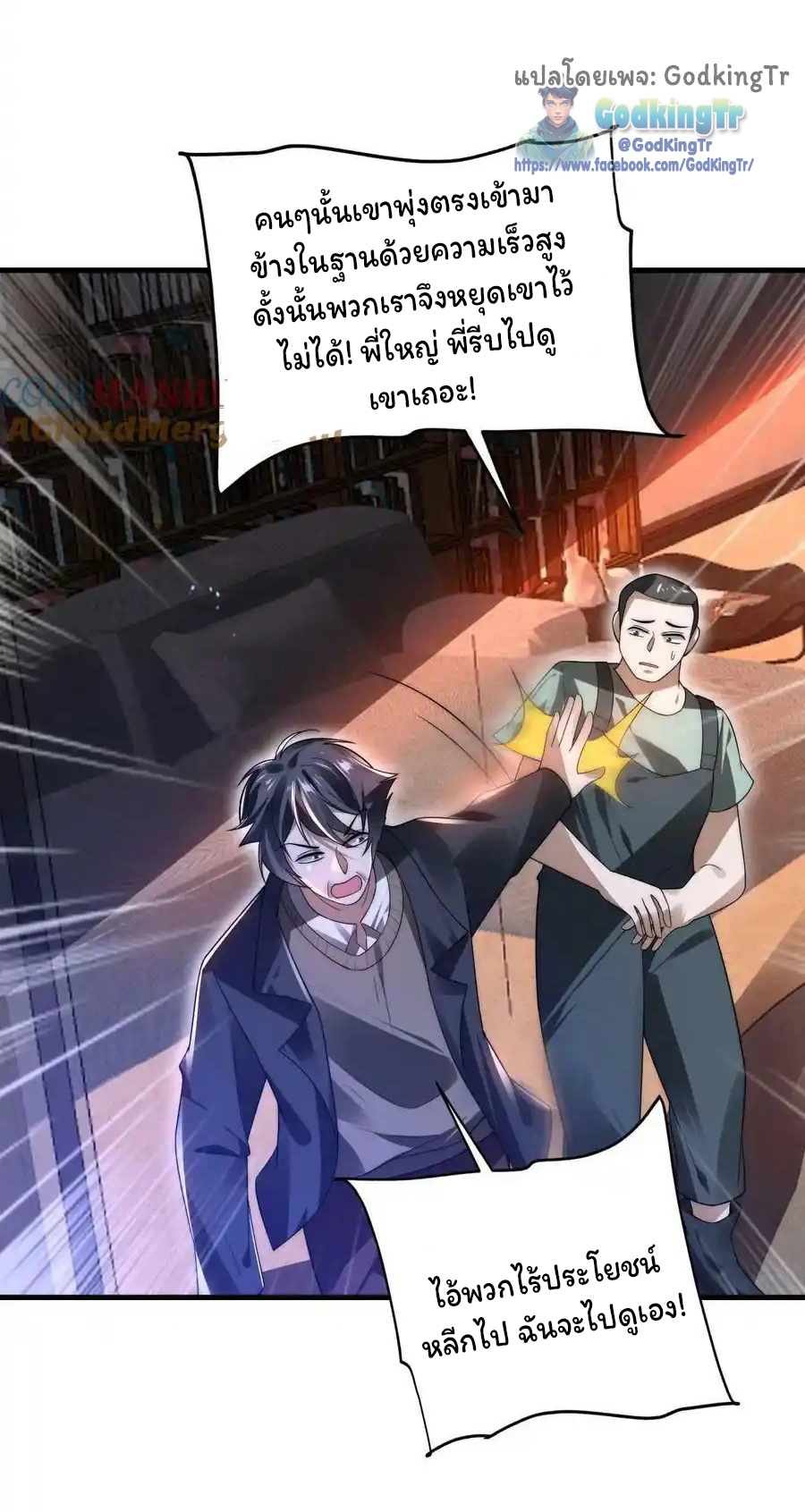 ระบบห้วงมิติกับการกักตุนเนื้อหมู 1 หมื่นตันก่อนวันสิ้นโลก ตอนที่ 113 หน้า 8