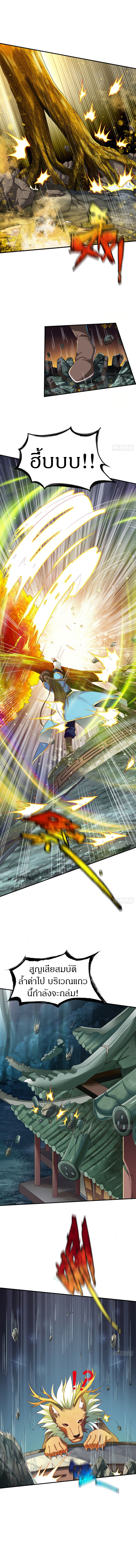 The Legendary Tripod สงครามเทพโอสถ ตอนที่ 62 หน้า 2