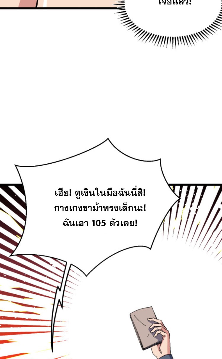 ย้อนเวลา 1983 กลับไปเป็นเศรษฐี ตอนที่ 51 หน้า 10