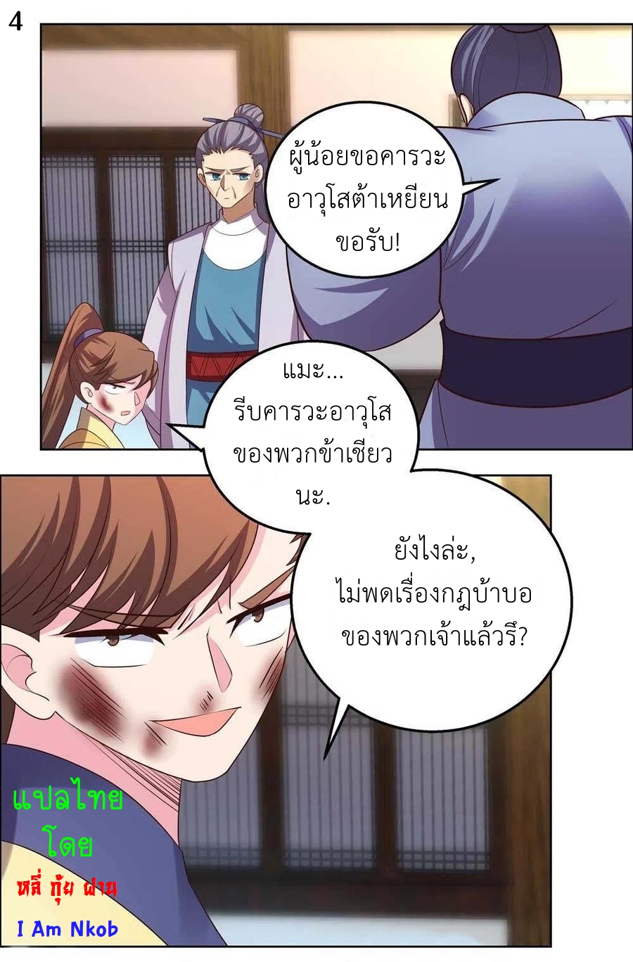 Above All Gods เทพยุทธเหนือเทวะ ตอนที่ 153 หน้า 5
