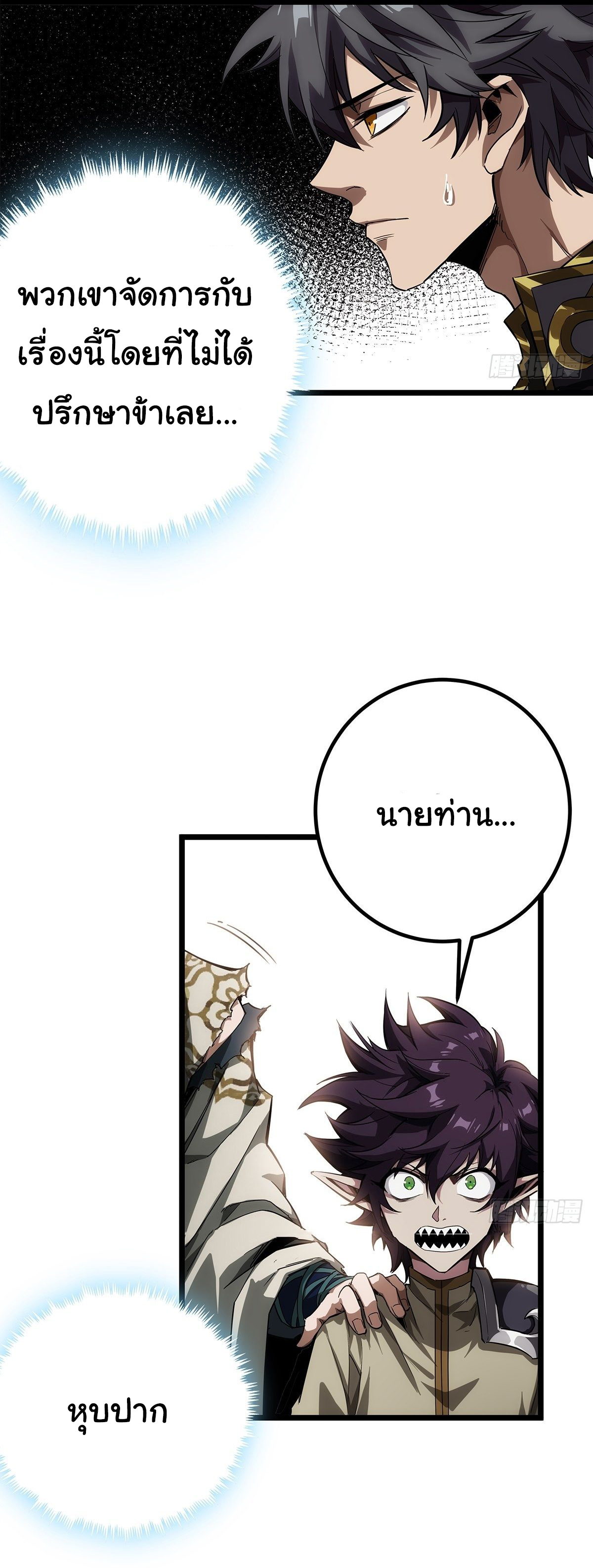 Demon Emperor ตอนที่ 16 หน้า 26