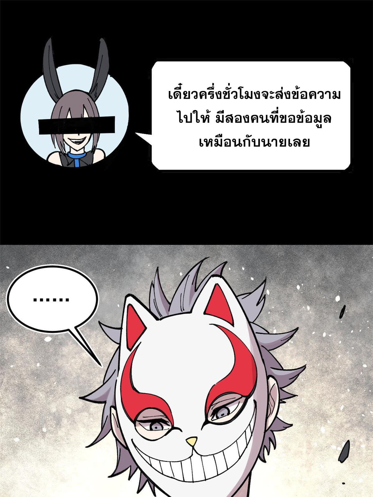ผู้เล่นสุดโฉด ตอนที่ 28 หน้า 30