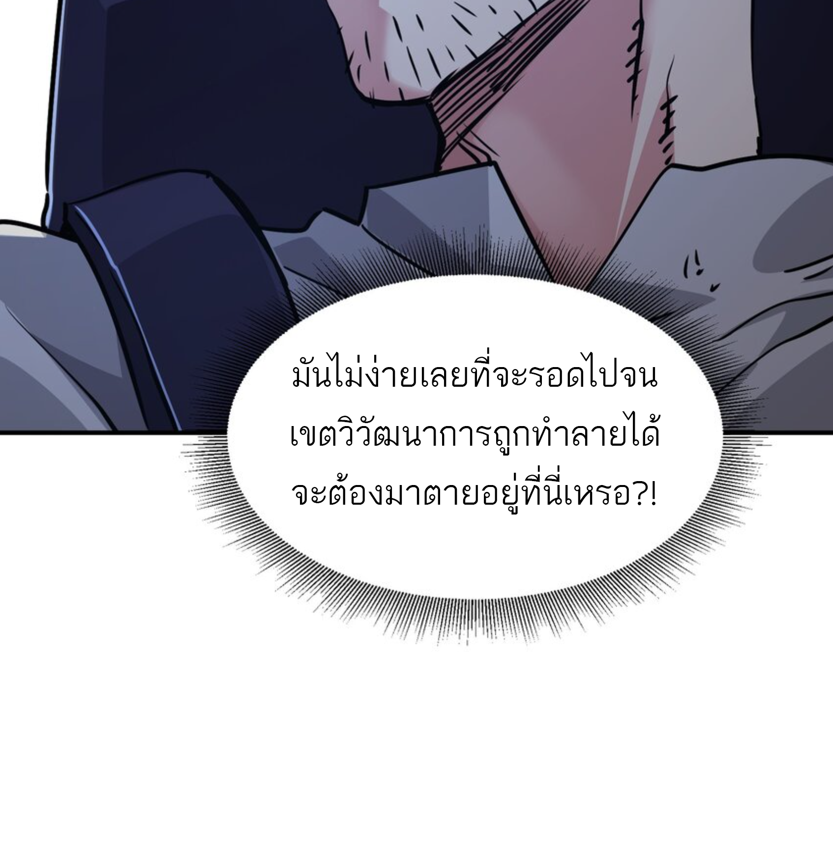 The Evolution ย้อนเวลากลับมาเพื่อกู้โลก ตอนที่ 25 หน้า 30