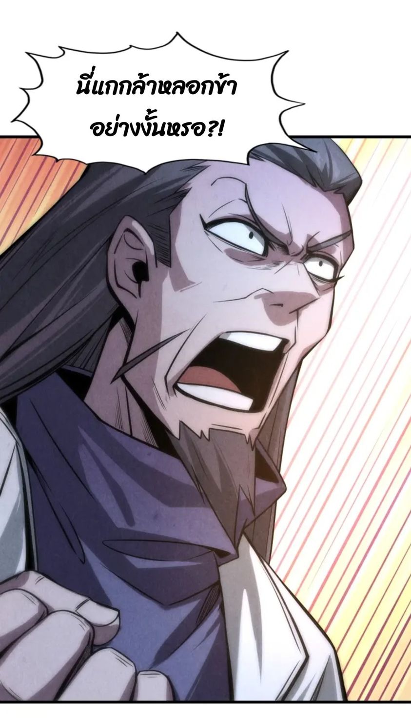 จักรพรรดิ์สูงสุดนิรันดร์ ตอนที่ 10 หน้า 2