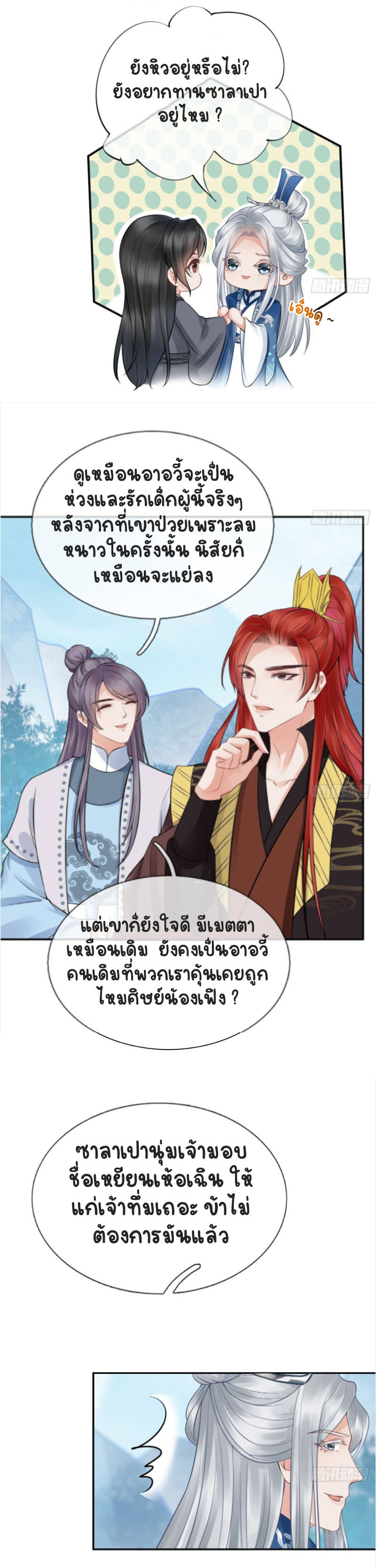 ให้ตายข้าก็จะไม่เป็นอาจารย์ ตอนที่ 25 หน้า 6