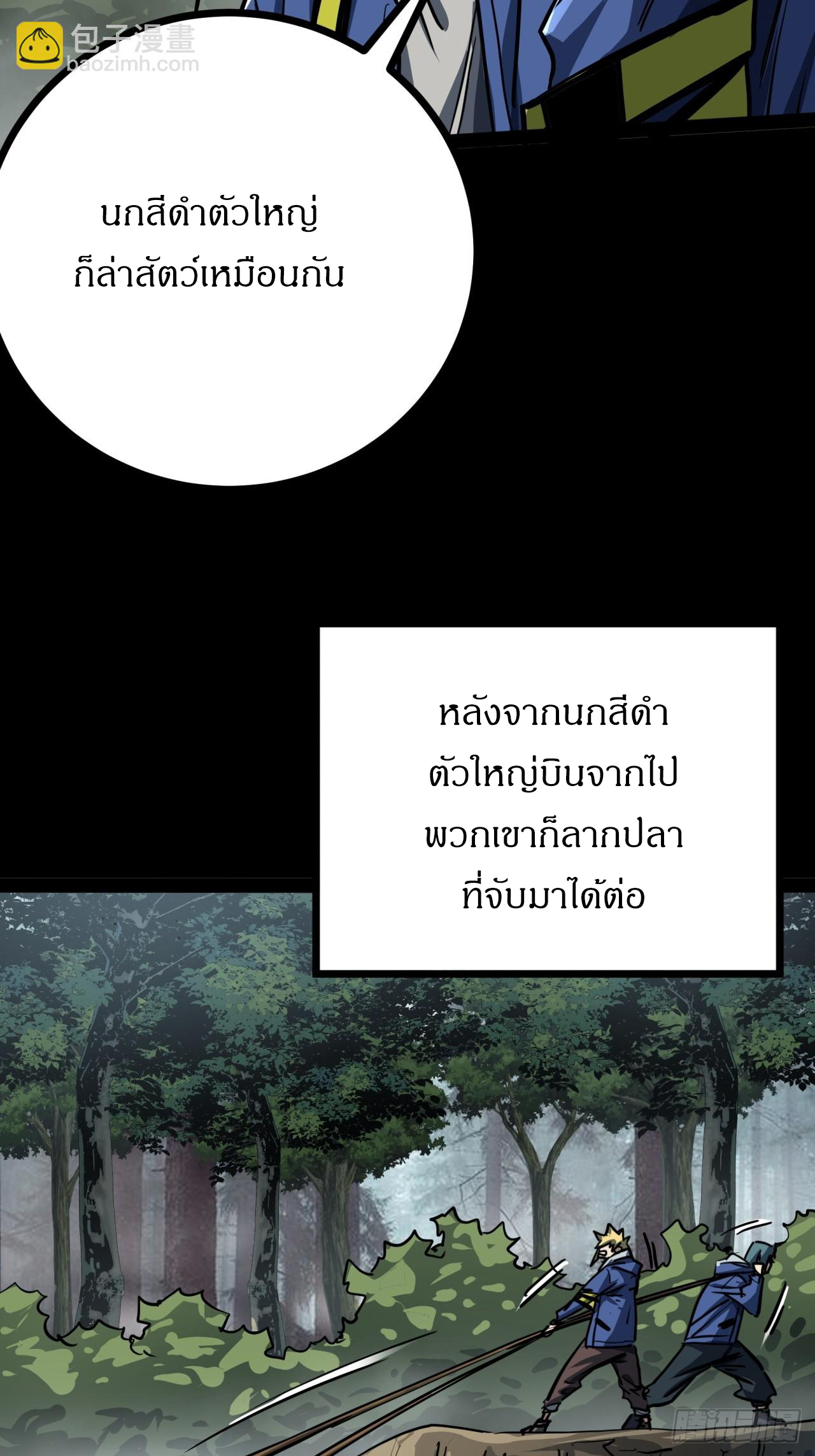 ผมโหดที่สุดในเกมนี้นะครับ ตอนที่ 26 หน้า 22