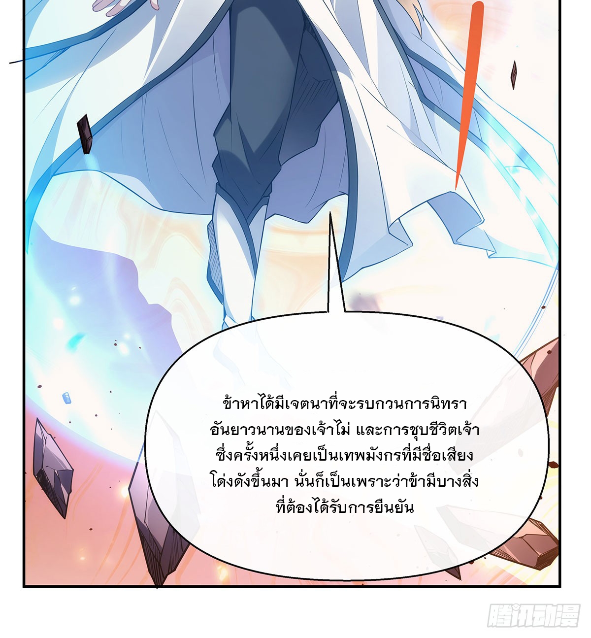 ศิษย์ของข้าล้วนมีอนาคตที่ยิ่งใหญ่ (ชนจีน) ตอนที่ 141 หน้า 11