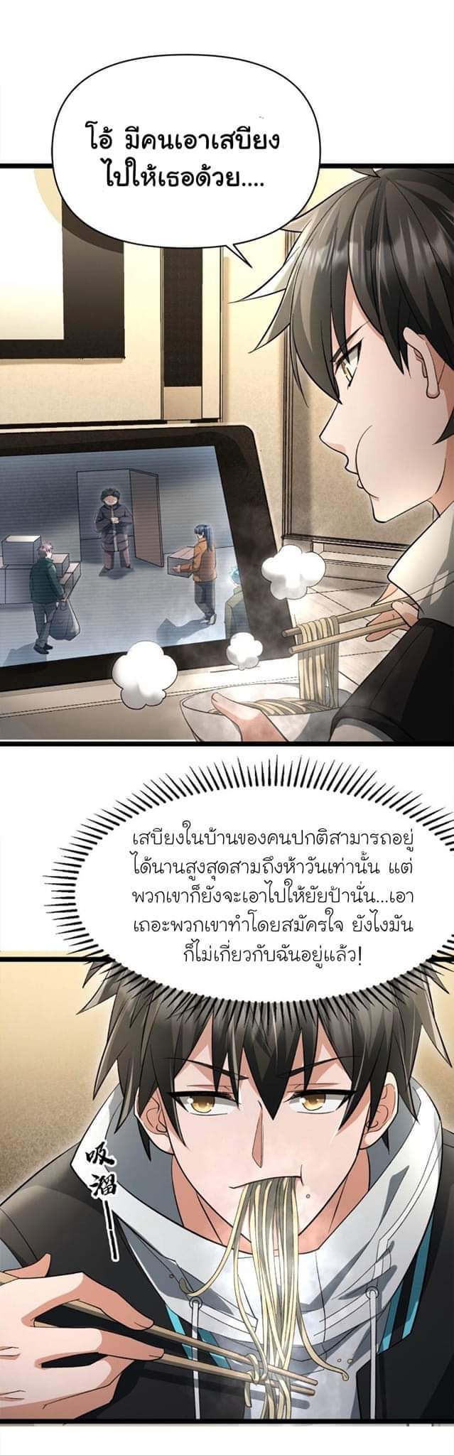 Freezing the World：I Built a Doomsday Safehouse ตอนที่ 17 หน้า 7