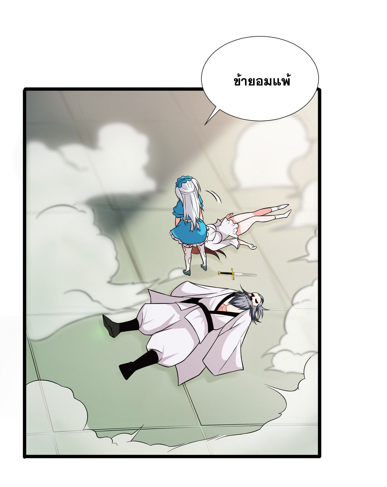 ข้าเพียงต้องการฝึกฝนศิษย์น้องหญิงก็เท่านั้น ตอนที่ 20 หน้า 20