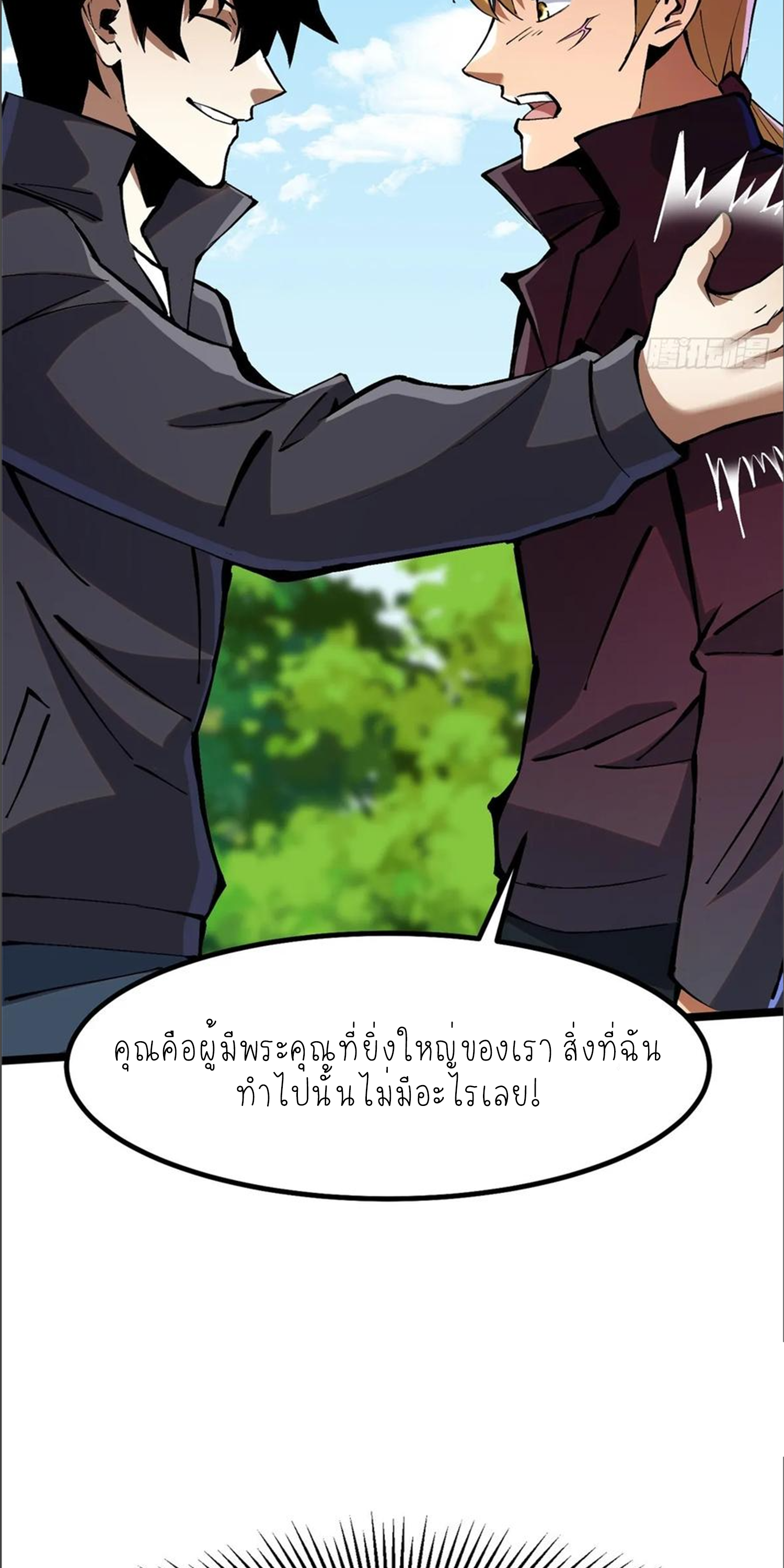 ไม่อยากเรียนทักษะ แห่งคำสาปเลย! ตอนที่ 85 หน้า 50