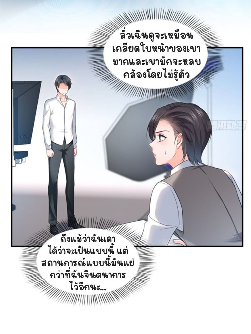 (ชนจีน)Perfect Secret Love The Bad New Wife Is a Little Sweet ตอนที่ 79 หน้า 20