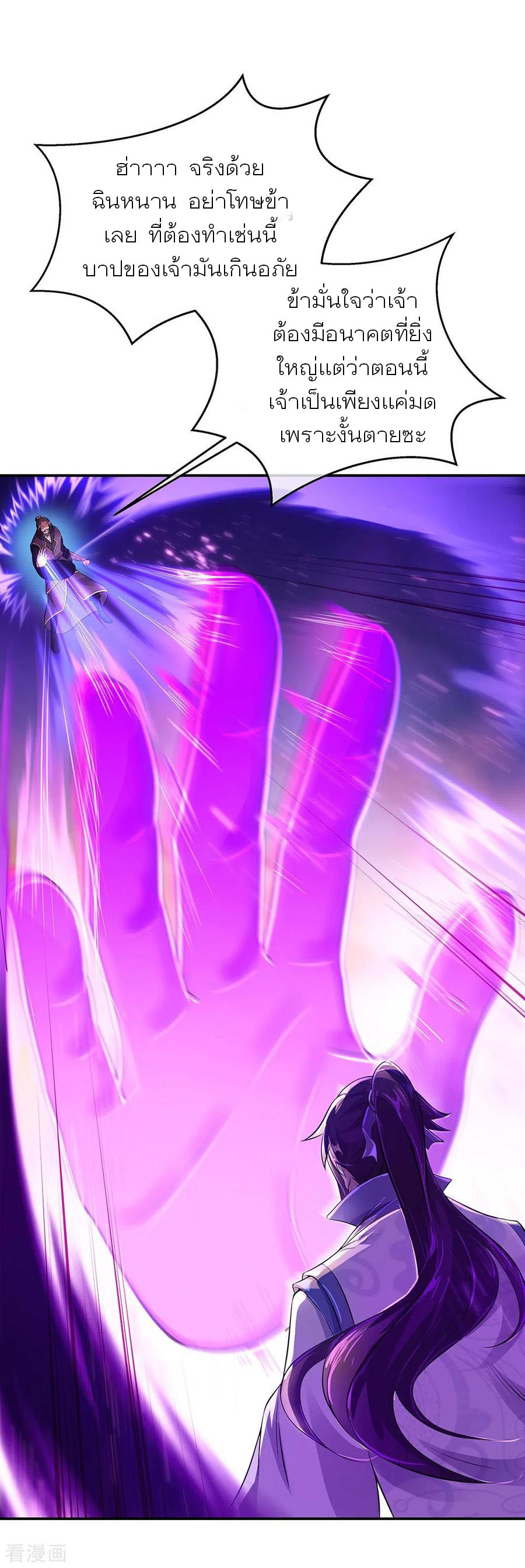 peerless battle spirit ตอนที่ 247 หน้า 31