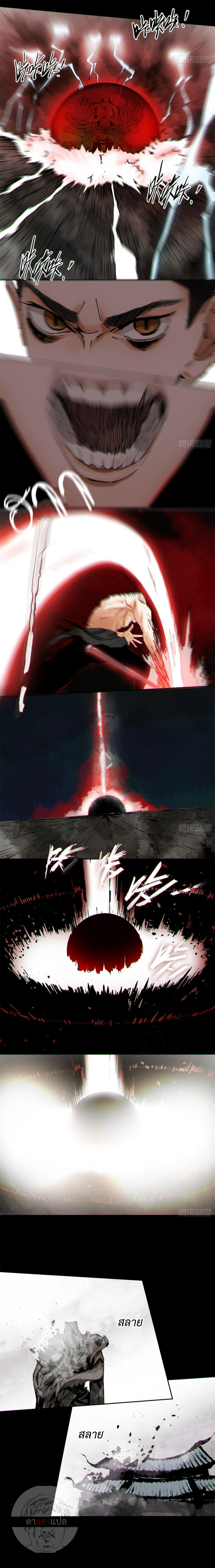 ปราชญ์ผู้ยิ่งใหญ่แห่งราชันย์กระดูกขาว ตอนที่ 67 หน้า 5