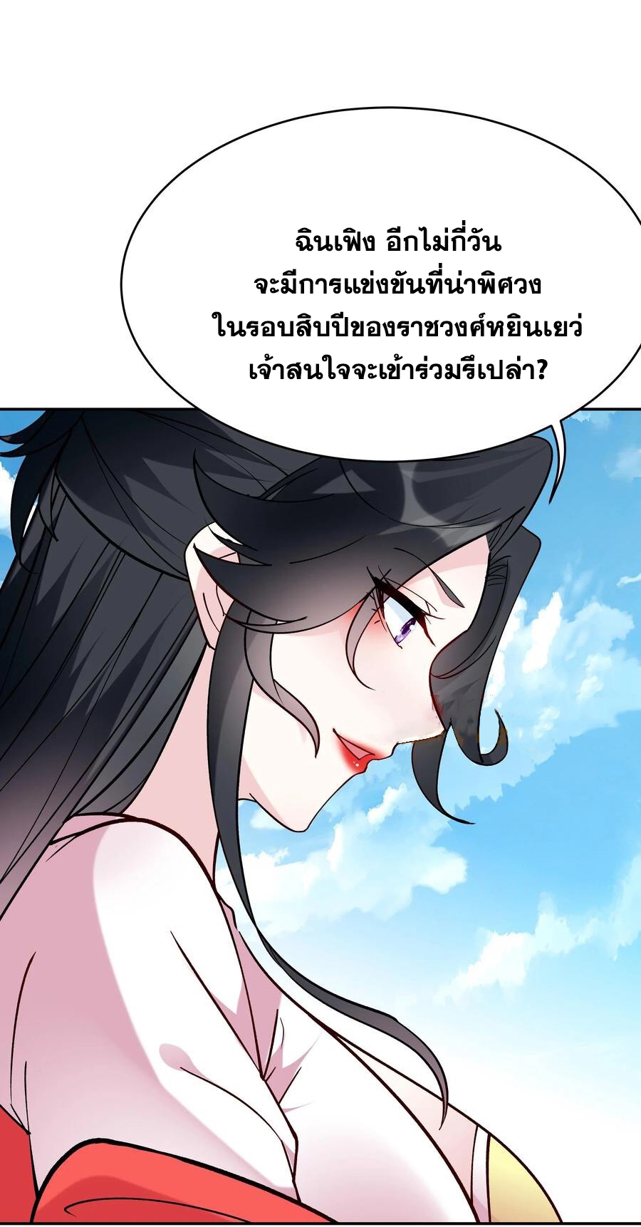 The Villain of Destiny วายร้ายแห่งโชคชะตา! ตอนที่ 52 หน้า 19