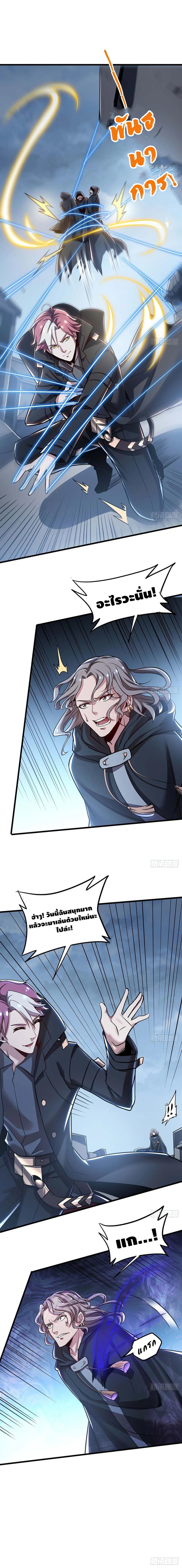 Undead King Beyond ตอนที่ 85 หน้า 6