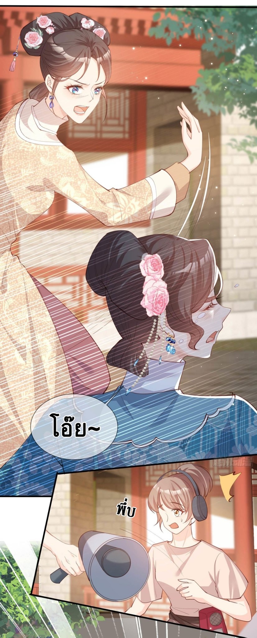 ดาราสาวเจ้าเสน่ห์กับนายเย็นชา ตอนที่ 9 หน้า 21