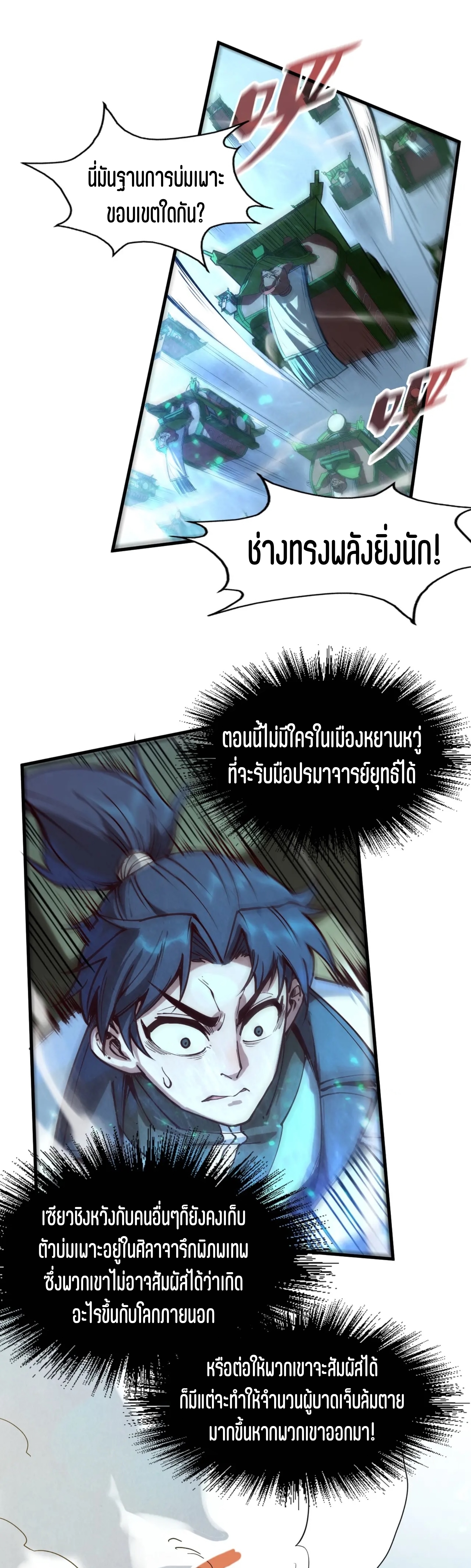 มหาเทพนิรันดร์กาล ตอนที่ 59 หน้า 22