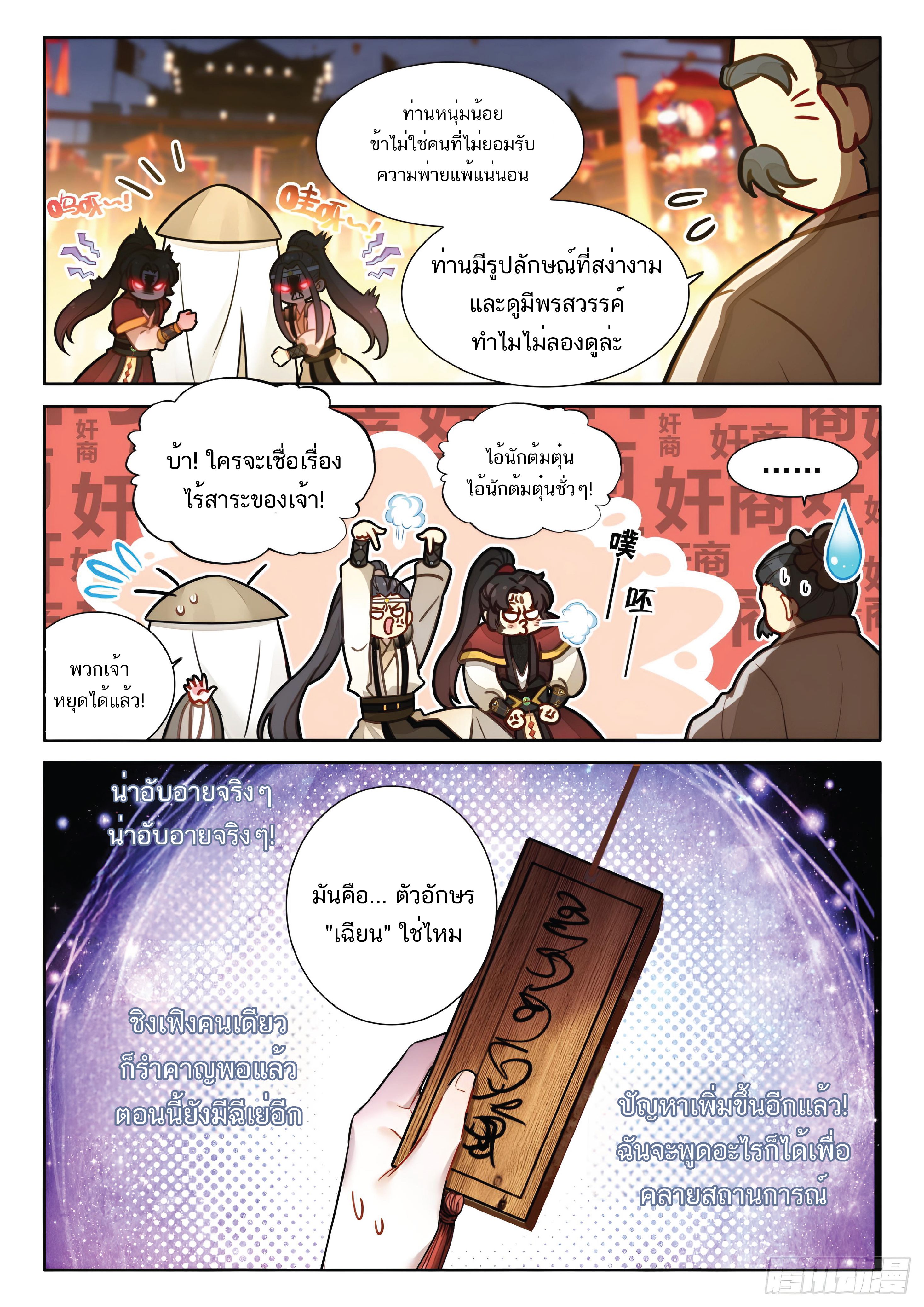 เกิดใหม่เป็นศิษย์พี่ใหญ่สุดเท่-A Mediocre Senior Brother ตอนที่ 52 หน้า 6