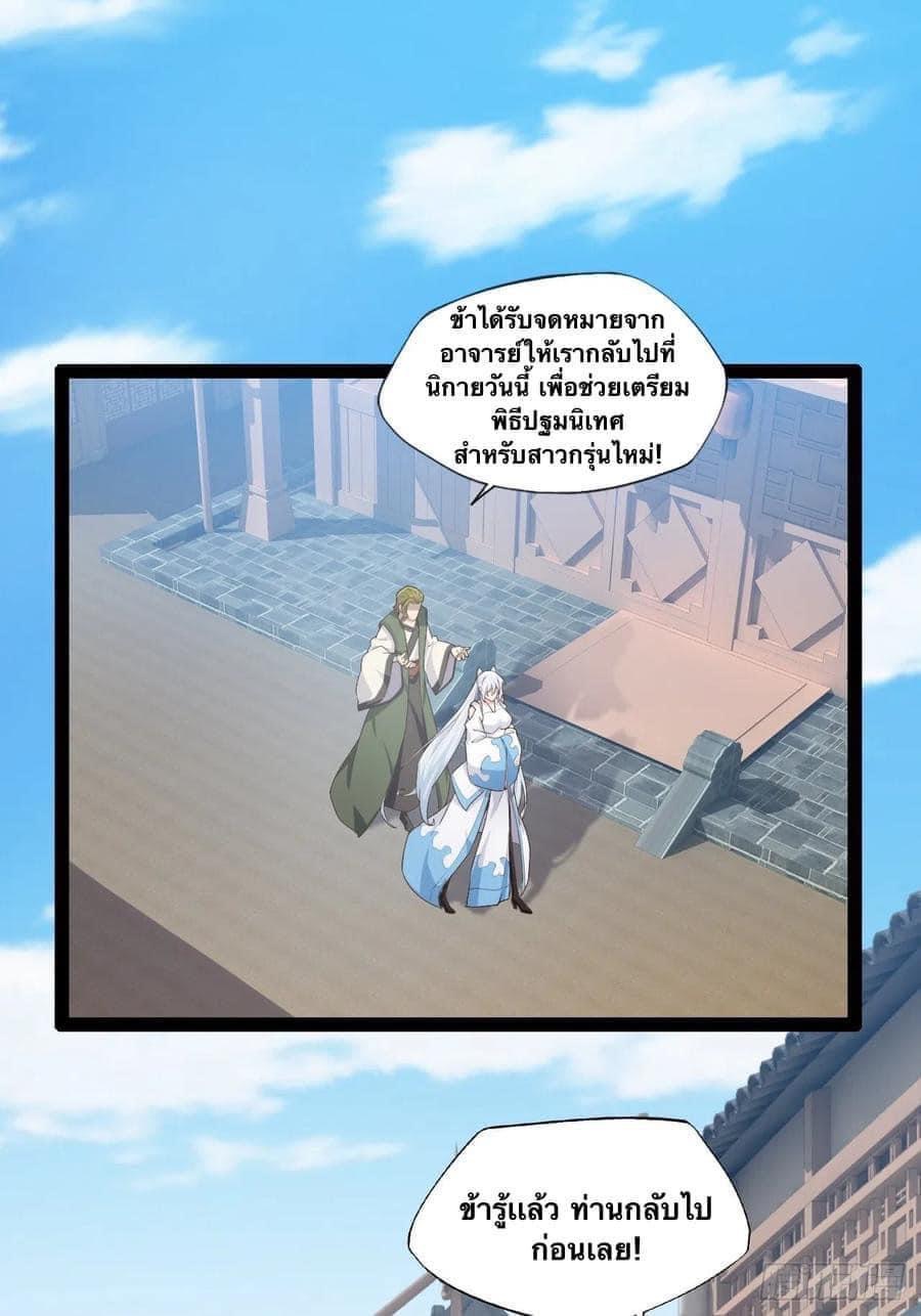 เทพนักเปิดซิง ต่างโลก (เมียร้อยคน) ตอนที่ 10 หน้า 24