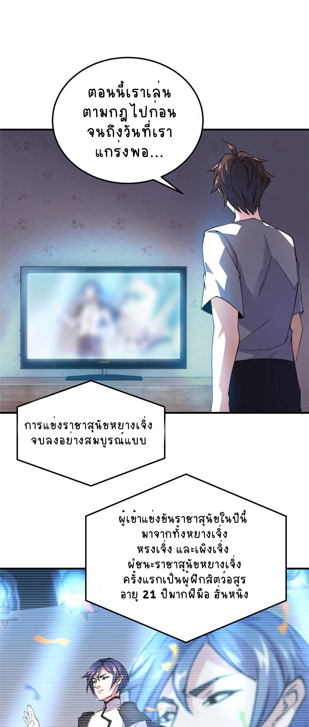 วิวัฒนาการอสูรสัตว์เลี้ยง ตอนที่ 25 หน้า 10