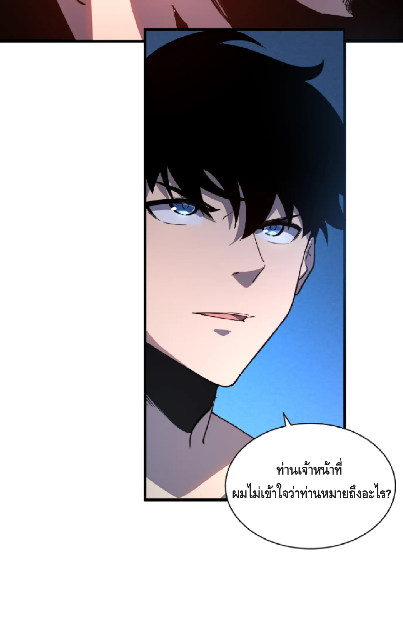 เทพขวาน: เส้นทางไร้พ่าย ตอนที่ 2 หน้า 20