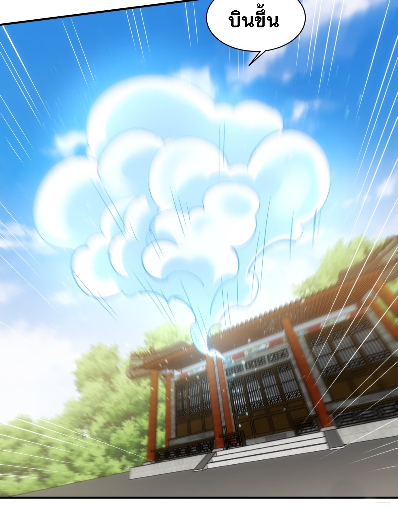 ข้าจะกำหนดชะตาตัวเอง ทันจีน ตอนที่ 118 หน้า 52