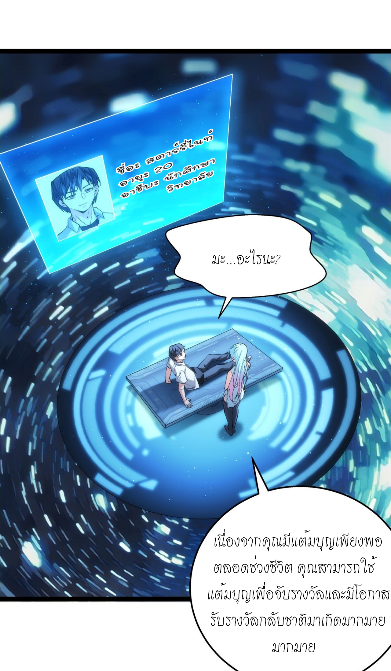 ฉันรับช่วงต่อระบบผู้เล่น ตอนที่ 1 หน้า 6