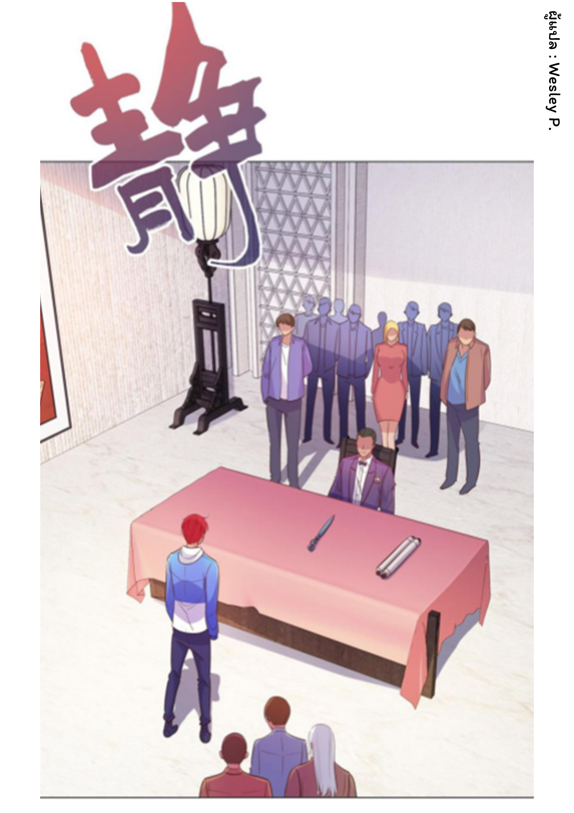 ระบบพระเจ้า ตอนที่ 156 หน้า 15