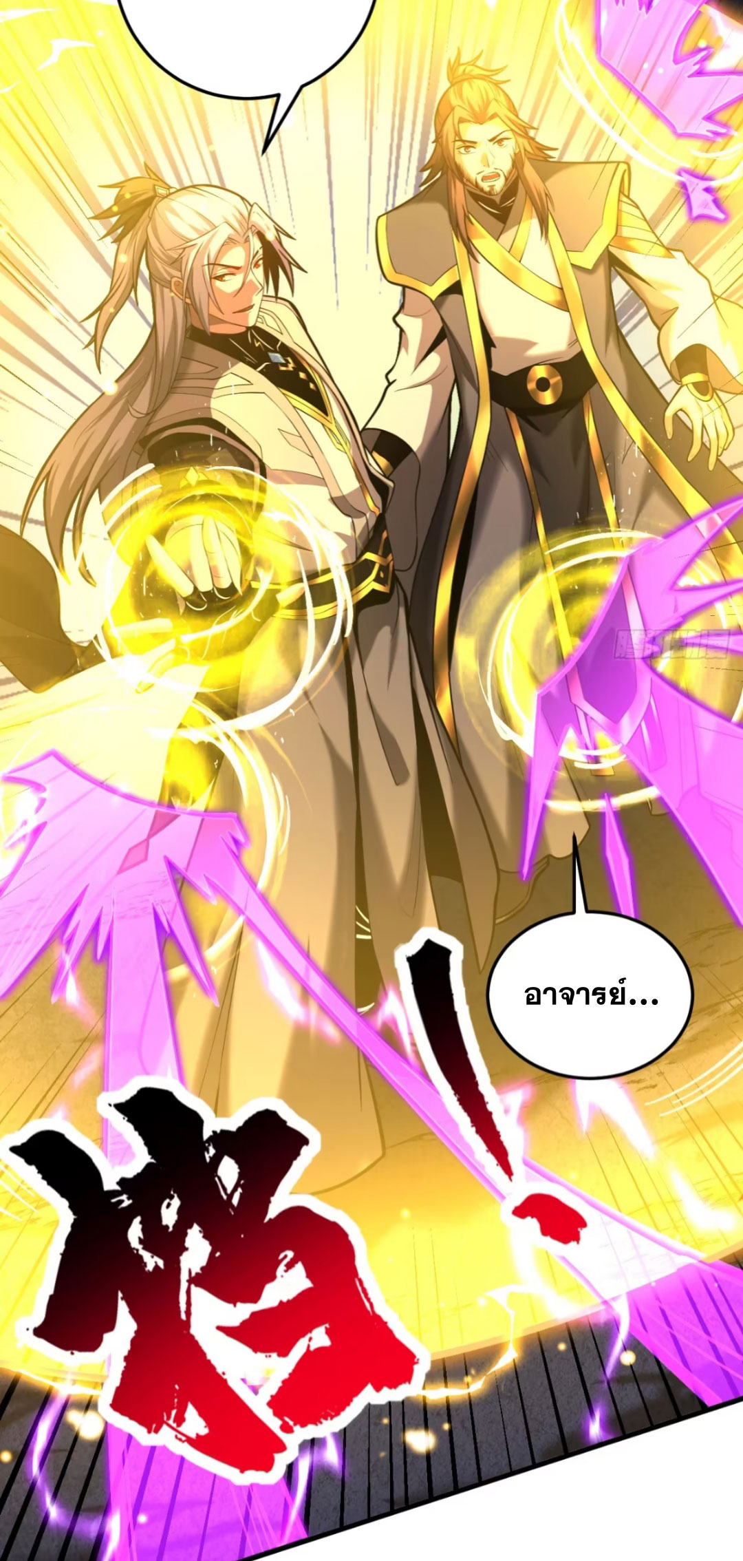 My Disciples Cultivate, While I Slack Off!  ศิษย์ของข้าฝกฝน ส่วนข้าขี้เกียจ ตอนที่ 79 หน้า 9