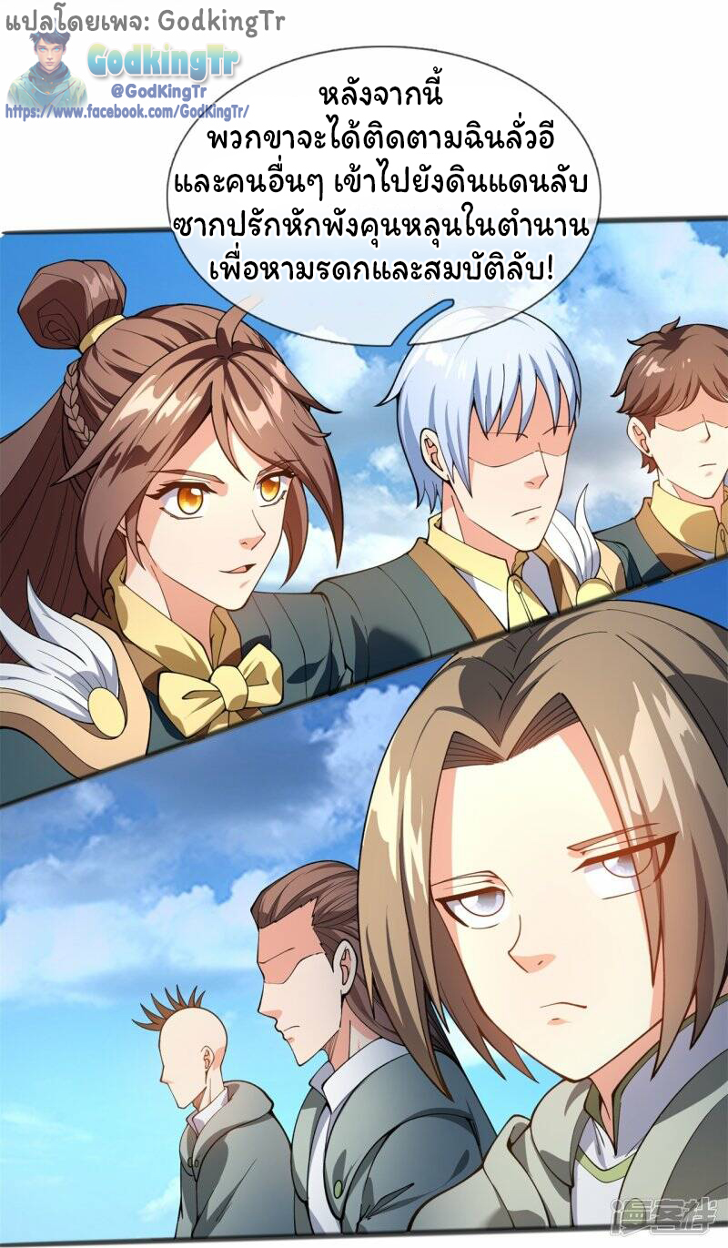 ราชาเทพนิรันดร์ (Eternal god king) ตอนที่ 313 หน้า 3