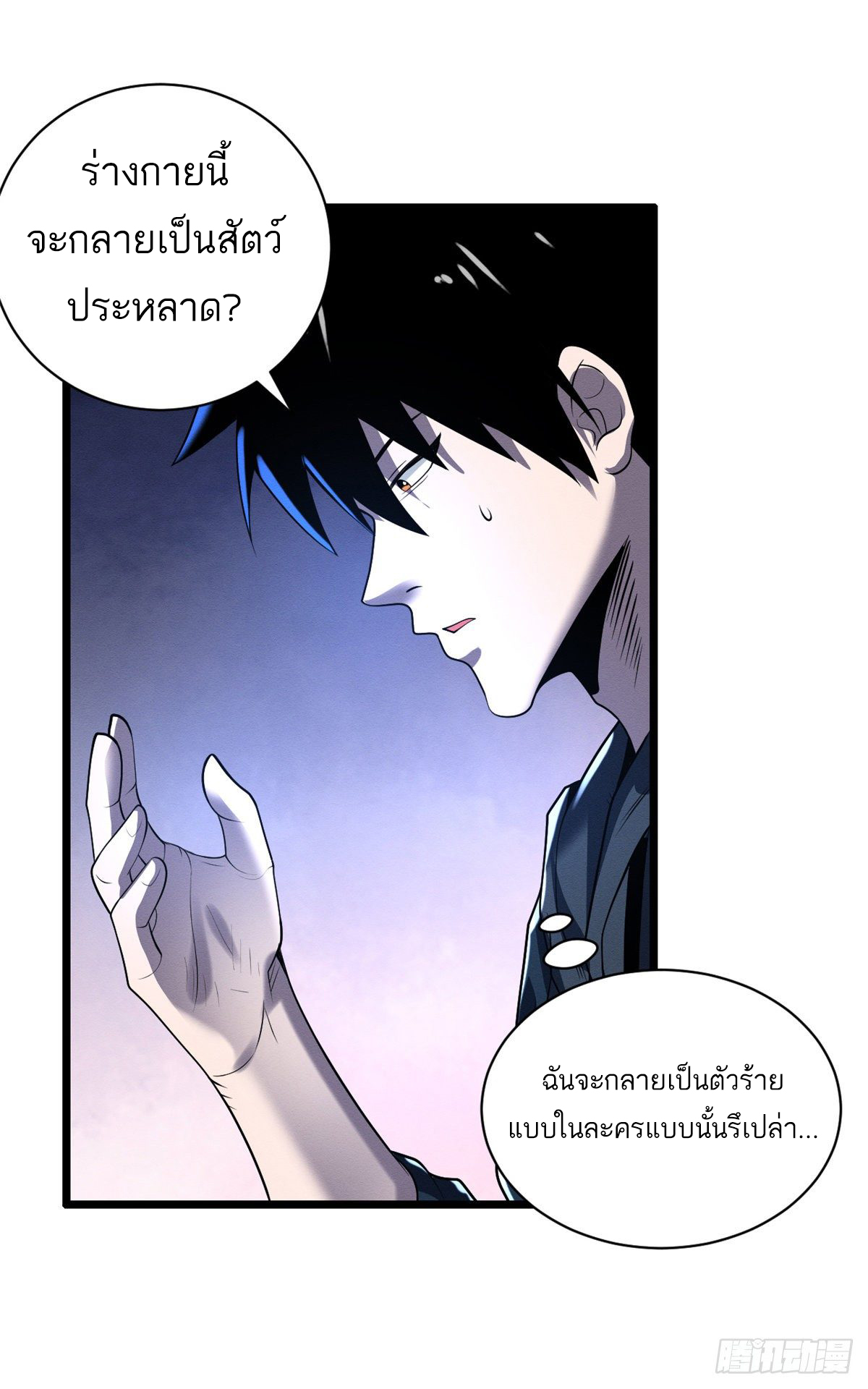 โคตรเทพร้านสัตว์อสูร ตอนที่ 27 หน้า 36