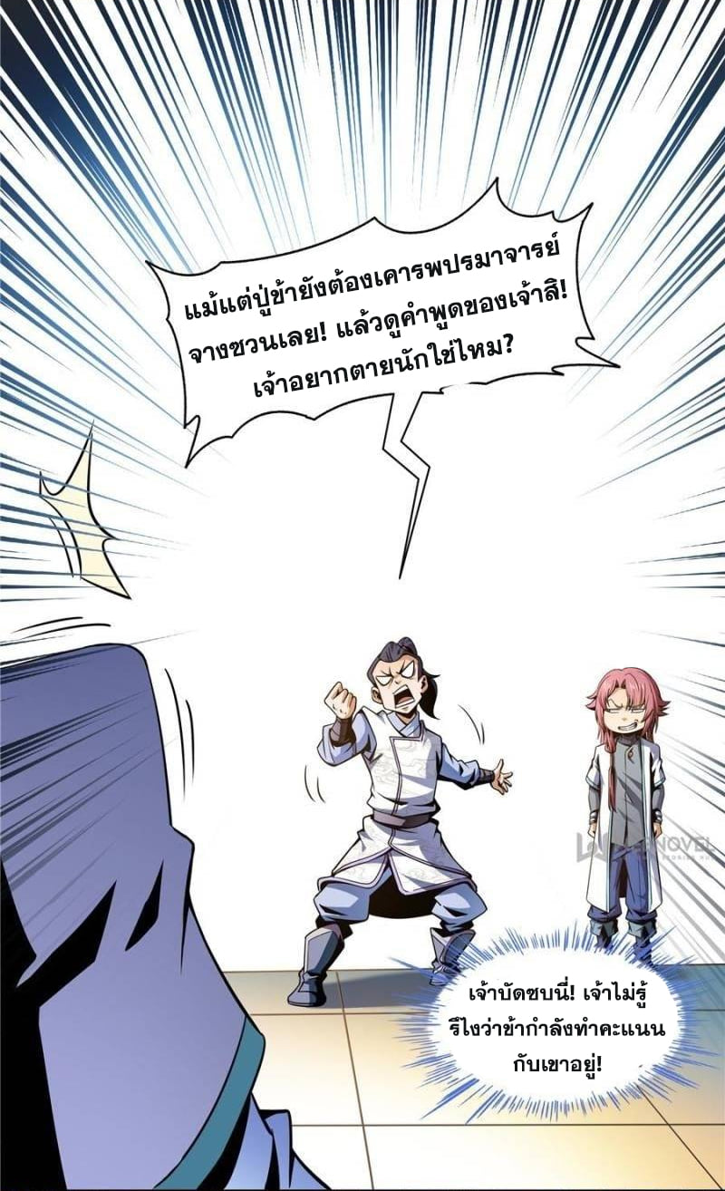 Library Of Heaven's Path ตอนที่ 43 หน้า 35