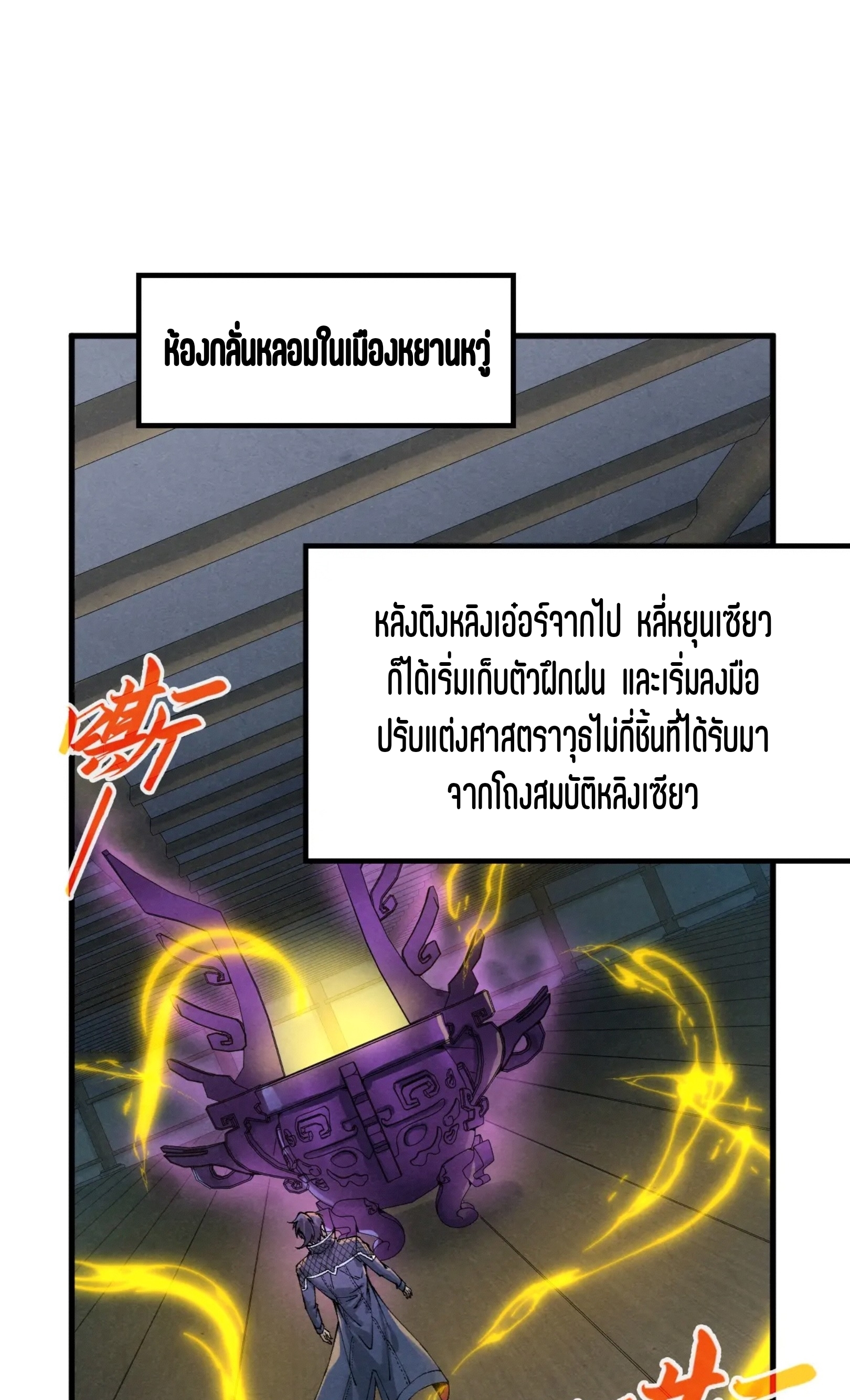 มหาเทพนิรันดร์กาล ตอนที่ 190 หน้า 32