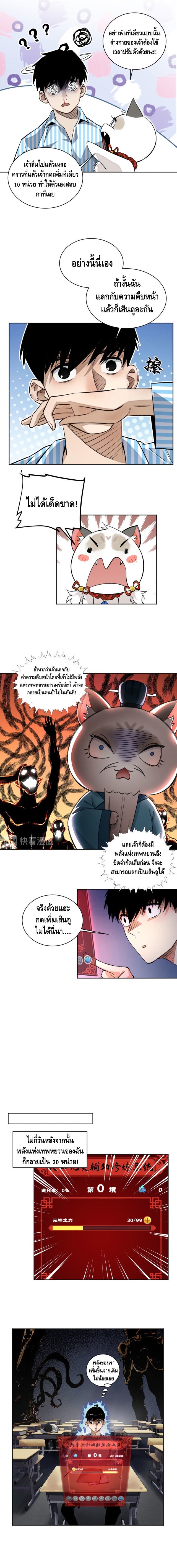Tomorrow's oisaster ตอนที่ 11 หน้า 5