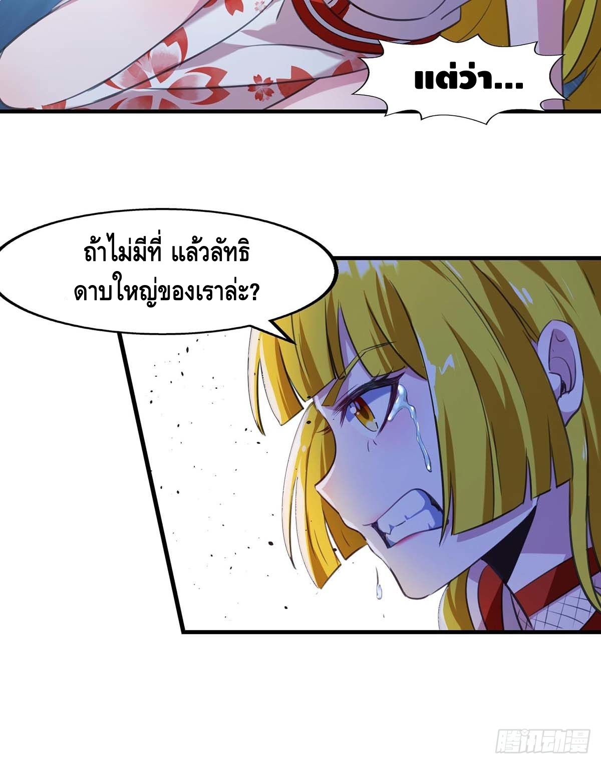 Seal 900 million times ตอนที่ 6 หน้า 7