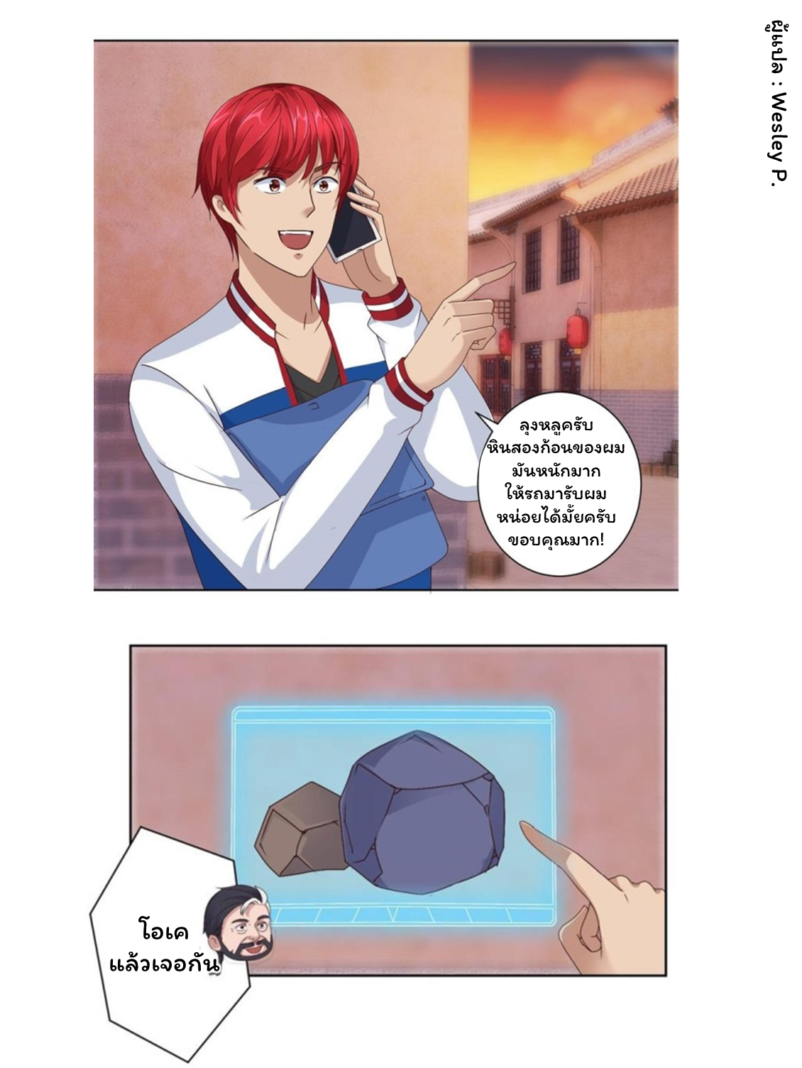 ระบบพระเจ้า ตอนที่ 88 หน้า 14