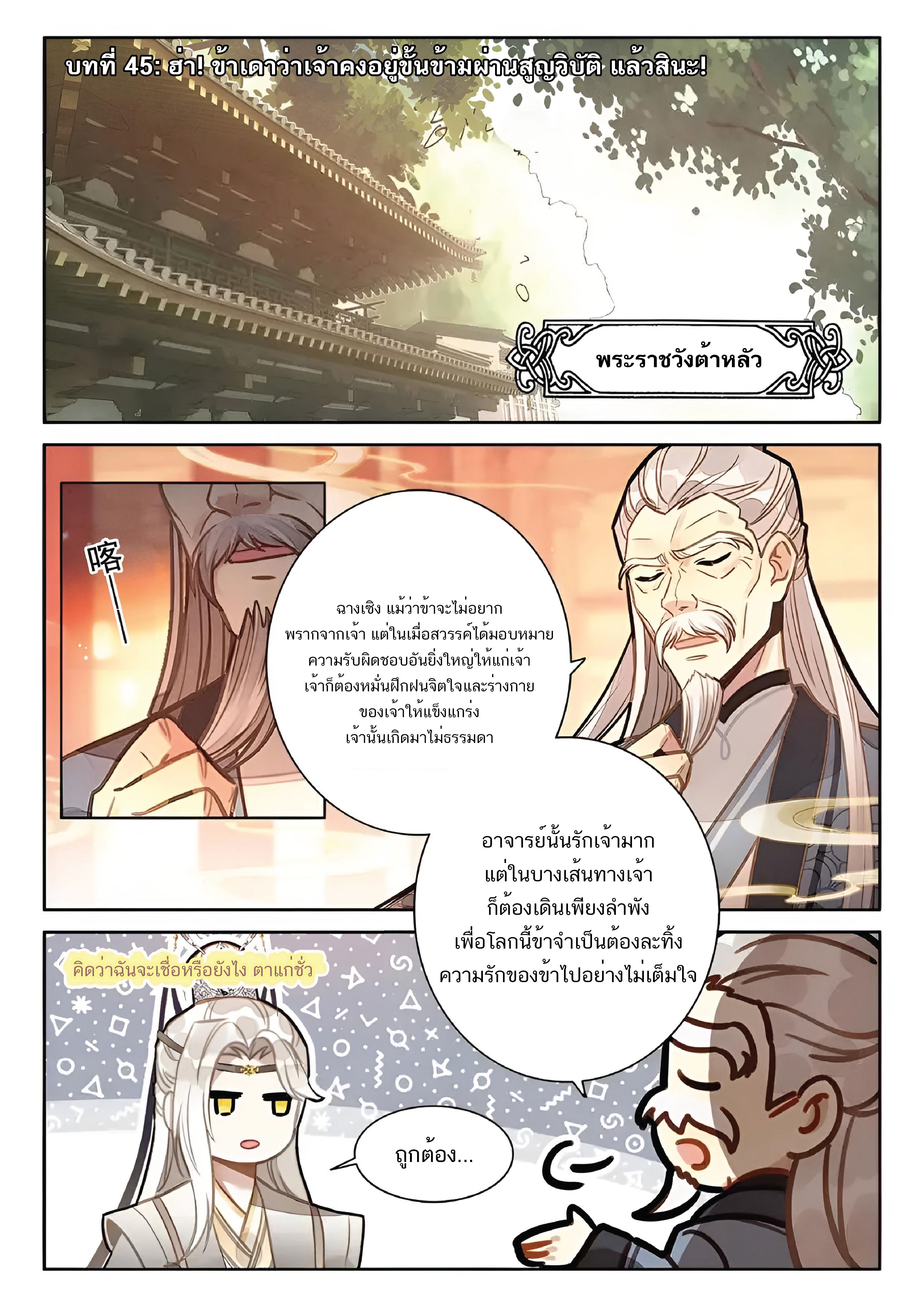 เกิดใหม่เป็นศิษย์พี่ใหญ่สุดเท่-A Mediocre Senior Brother ตอนที่ 45 หน้า 2