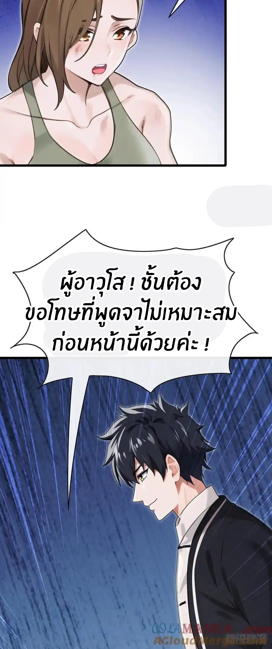 ลงจากภูเขาเพื่อมาเป็นเบ๊ภรรยา ตอนที่ 39 หน้า 31