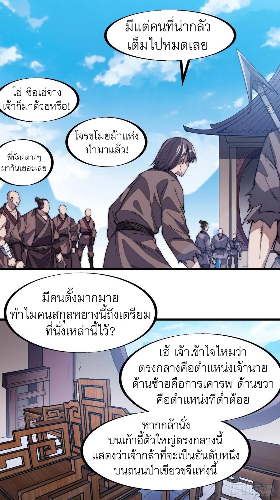 Starting a Mountain ตอนที่ 101 หน้า 2